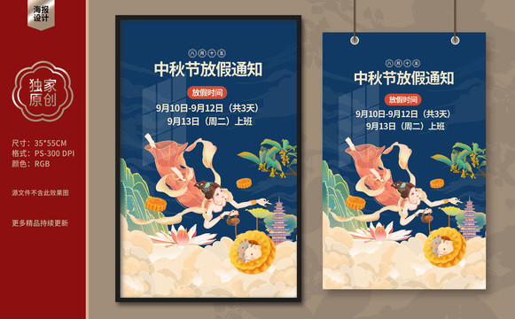 中秋節(jié)放假通知