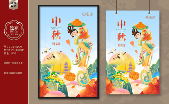 中秋節(jié)海報