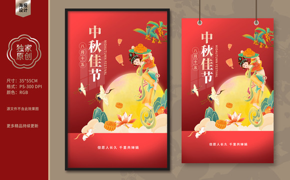 中秋海報