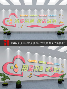 小清新醫(yī)院愛心文化背景墻