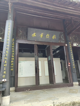 龙门书院