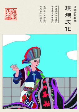 瑤族文化