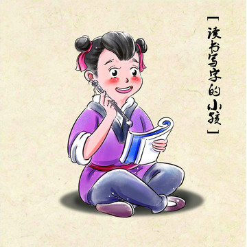 讀書寫字的小孩書童