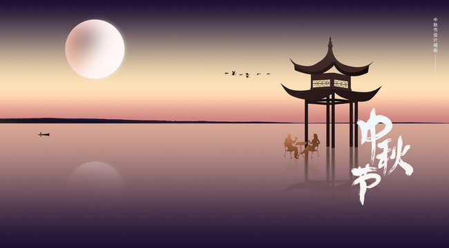 中秋節(jié)海報(bào)