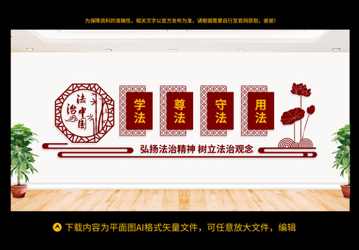 法治中國(guó)