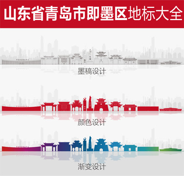 即墨地標(biāo)