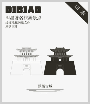 即墨古城