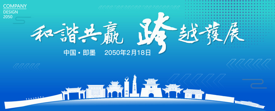 即墨經(jīng)濟(jì)會(huì)議