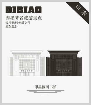 即墨區(qū)圖書館