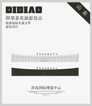 青島國際博覽中心