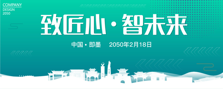即墨智能大會(huì)