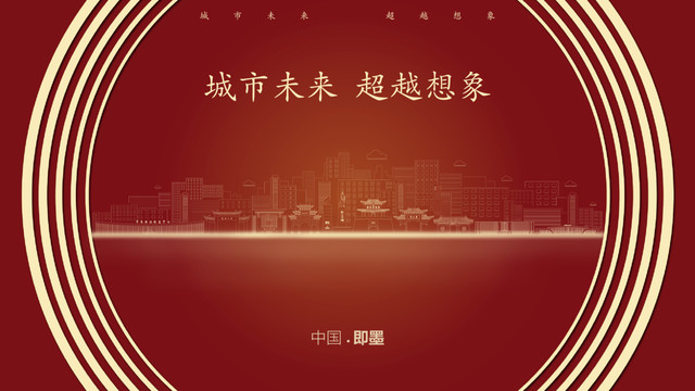 中國即墨