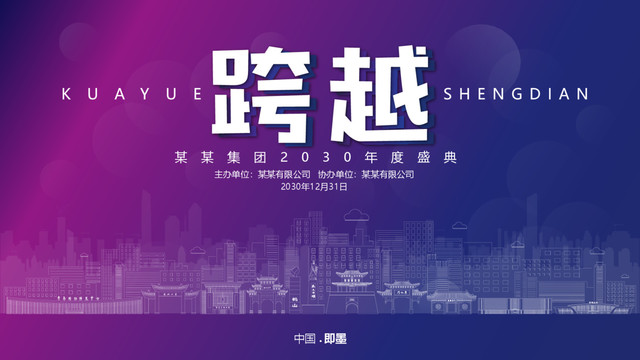 即墨元旦背景