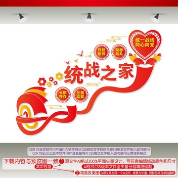 統(tǒng)戰(zhàn)之家樓梯間文化墻