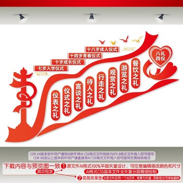 八禮四儀樓梯間文化墻