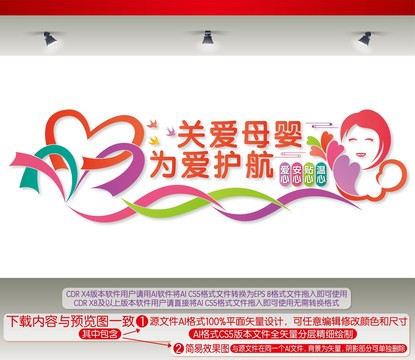 關(guān)愛母嬰為愛護航