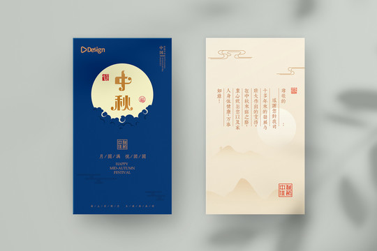 中秋賀卡