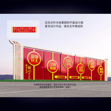 價(jià)值觀雕塑