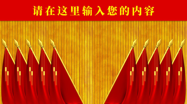黨政會議背景