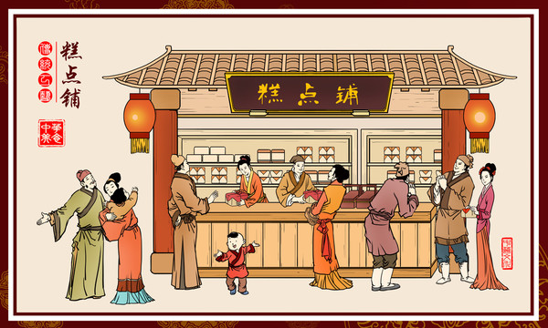 糕點(diǎn)鋪