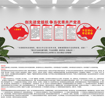 黨員權利黨員義務