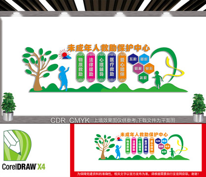 未成年人救助保護(hù)中心