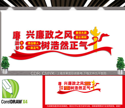 廉政文化墻