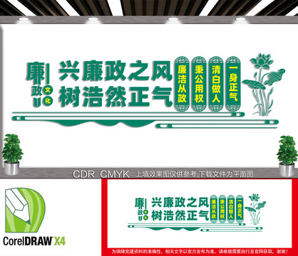 廉政建設(shè)