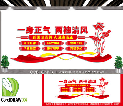 廉政文化墻