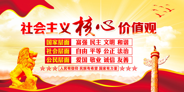 社會(huì)主義核心價(jià)值觀