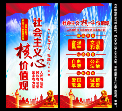 社會主義核心價值觀道旗