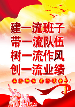 建一流班子帶一流隊伍