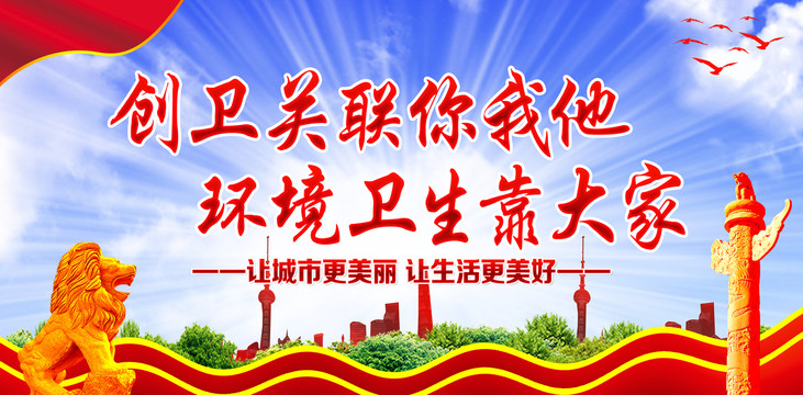 創(chuàng)衛(wèi)