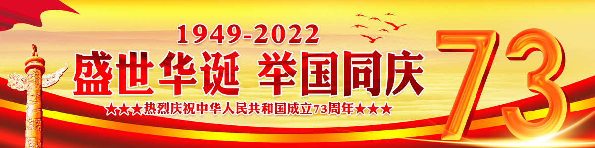 國慶展板