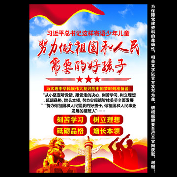 少年兒童寄語