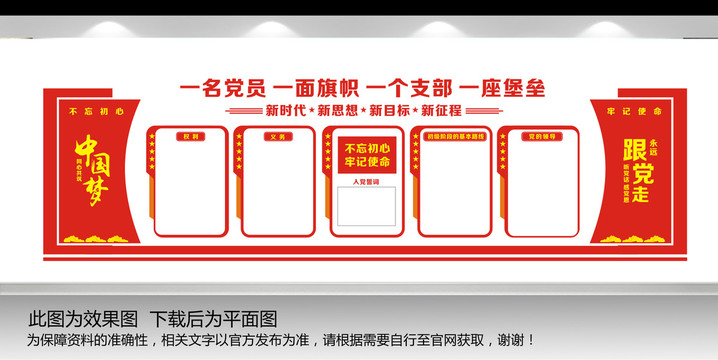 黨建文化墻