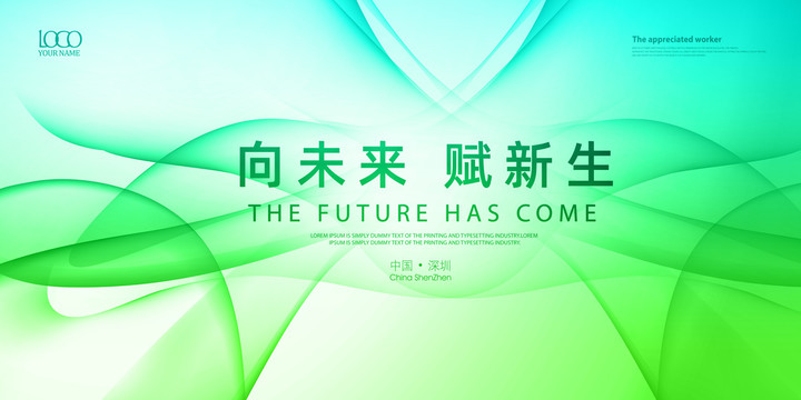 綠色高級(jí)主畫面高峰論壇會(huì)議