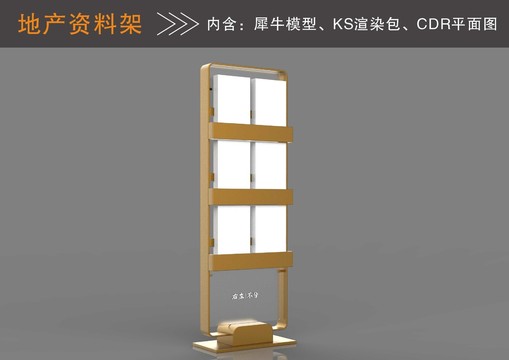 售樓部資料架