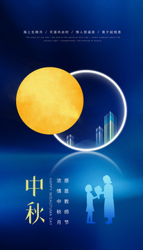 中秋節