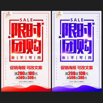 團(tuán)購(gòu)海報(bào)限時(shí)團(tuán)購(gòu)