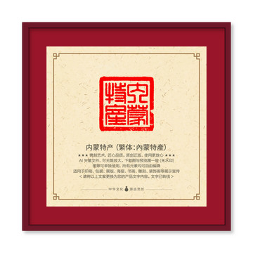 內(nèi)蒙特產(chǎn)印章圖章篆刻