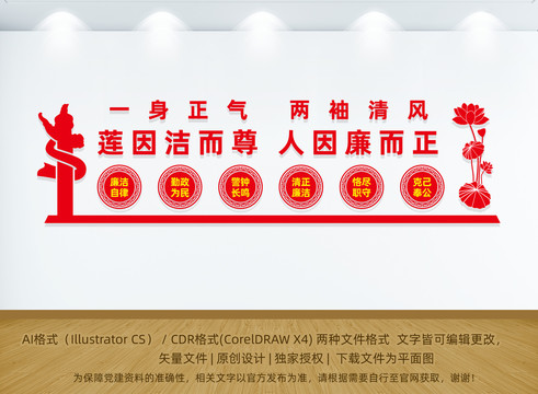 黨建廉政文化墻