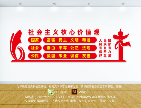 社會(huì)主義核心價(jià)值觀