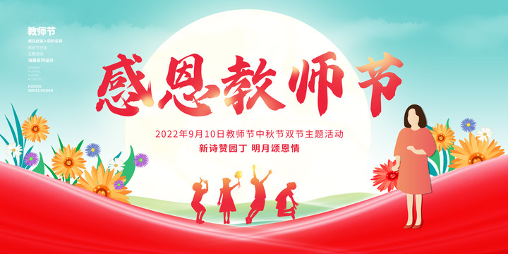 教師節(jié)
