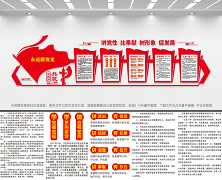 黨建文化墻
