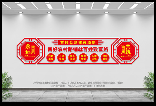 四好農(nóng)村路