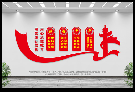 德智學(xué)孝