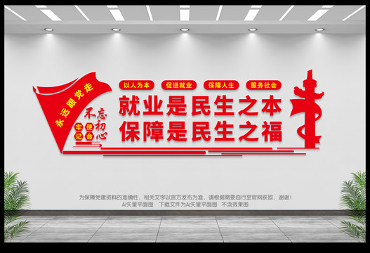 就業(yè)文化墻