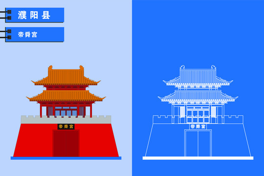 濮陽