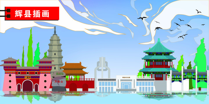 輝縣